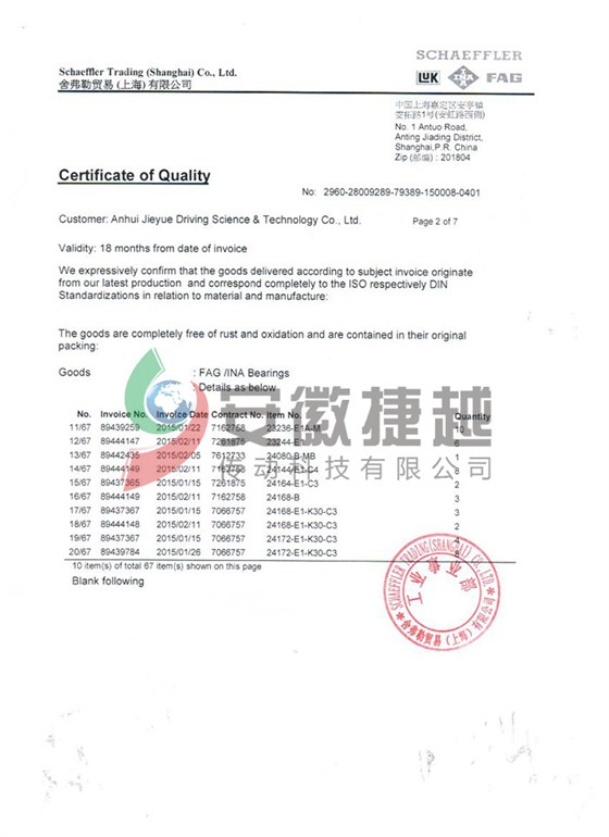 质量保证书