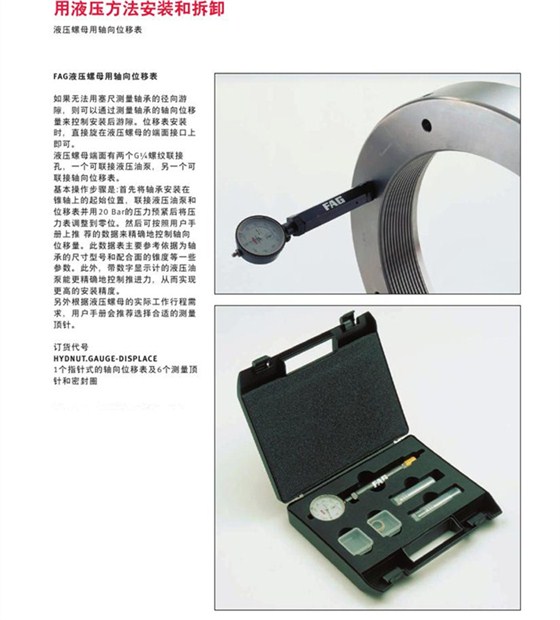 CN 用于滚动轴承安装和维护的FAG产品和服务0021_副本.jpg