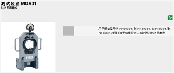 FAG包络圆测量仪的功能介绍及使用3.png FAG包络圆测量仪的功能介绍及使用3.png