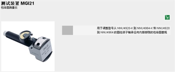 FAG包络圆测量仪的功能介绍及使用.png FAG包络圆测量仪的功能介绍及使用.png