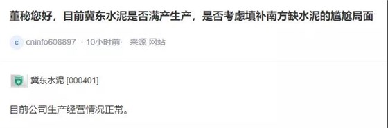 投资者在上市公司平台向冀东水泥提问 投资者在上市公司平台向冀东水泥提问