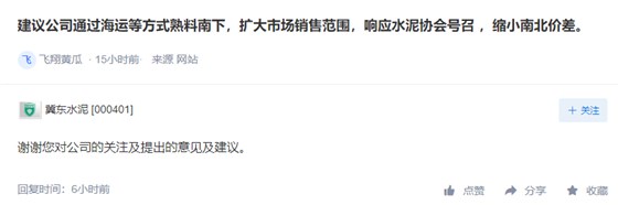 投资者在上市公司平台向冀东水泥提问 投资者在上市公司平台向冀东水泥提问