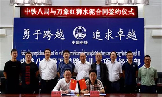 中铁八局与万象红狮水泥合同签约仪式 中铁八局与万象红狮水泥合同签约仪式