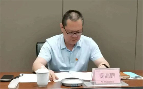 满高鹏表态发言