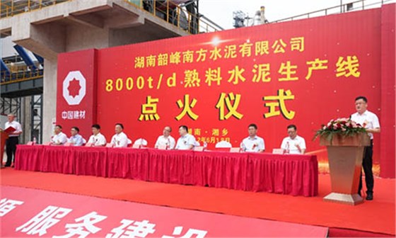 韶峰南方8000t/d熟料水泥生产线点火投产。