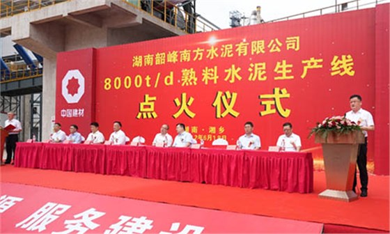 韶峰南方8000t/d熟料水泥生产线点火投产。