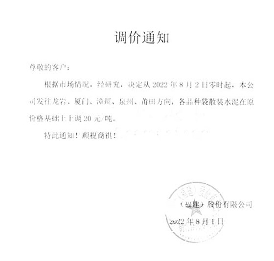福建市场反馈