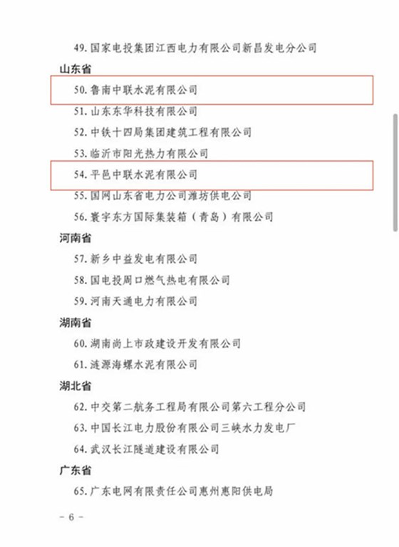 示范企业名单