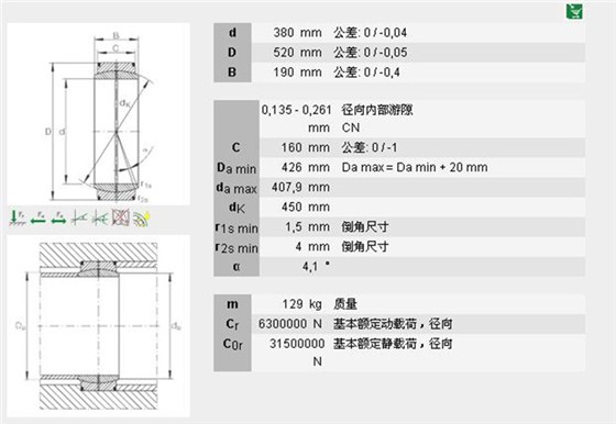 关节轴承GE380-D0-C3型号描述