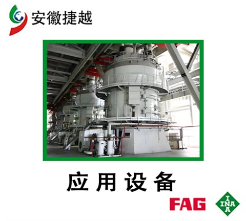 FAG圆柱滚子轴承NU3188-M1A  沈重煤磨MPF2116磨辊轴承