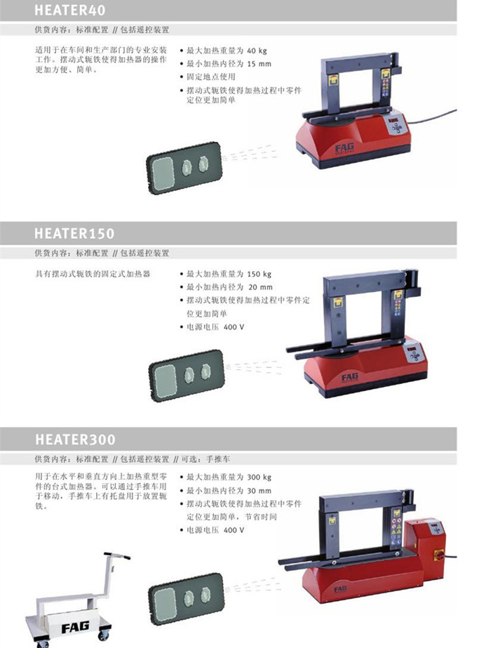 CN FAG 感应加热器0003_副本.jpg