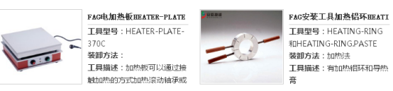 关于FAG轴承加热环的介绍 关于FAG轴承加热环的介绍