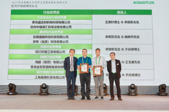 舍弗勒集团为2018年中国各行业优秀供应商进行了颁奖典礼