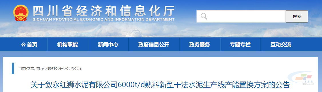 红狮水泥拟在四川叙永县建设一条6000t/d的水泥熟料生产线