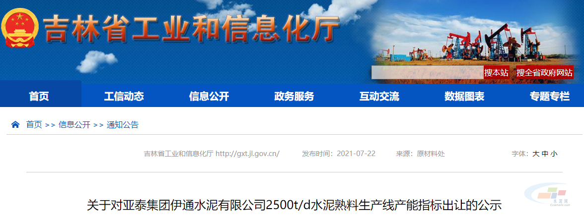 亚泰哈尔滨水泥厂的2500t/d生产线