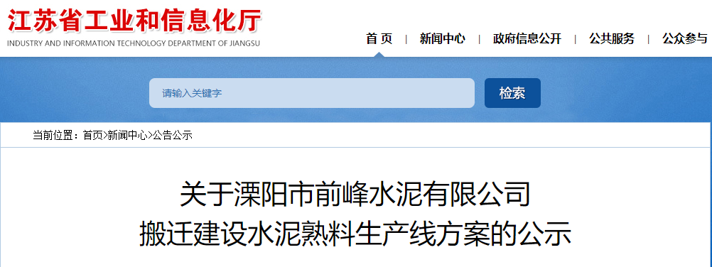 前峰水泥将建设2*10000t/d熟料水泥智能制造二代示范线