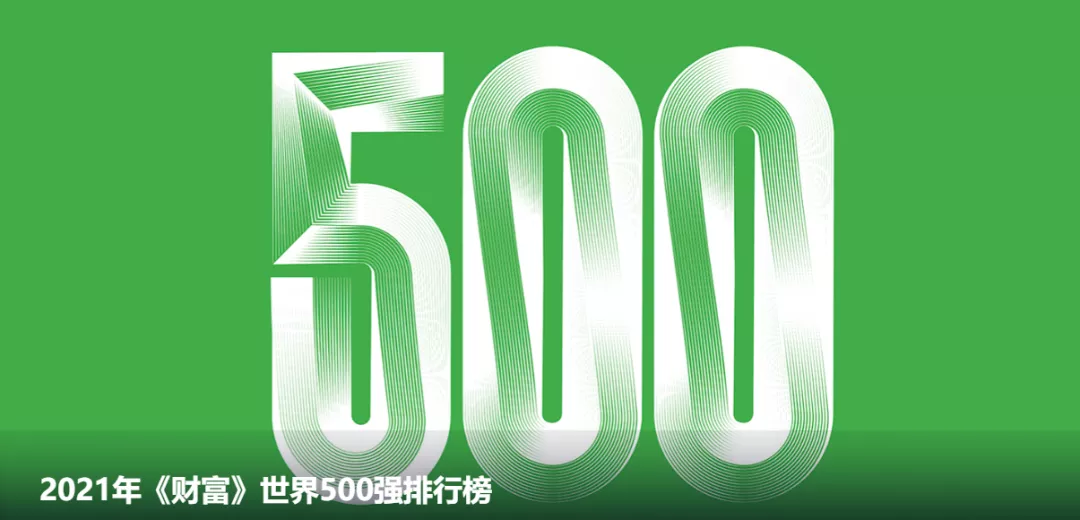 500强