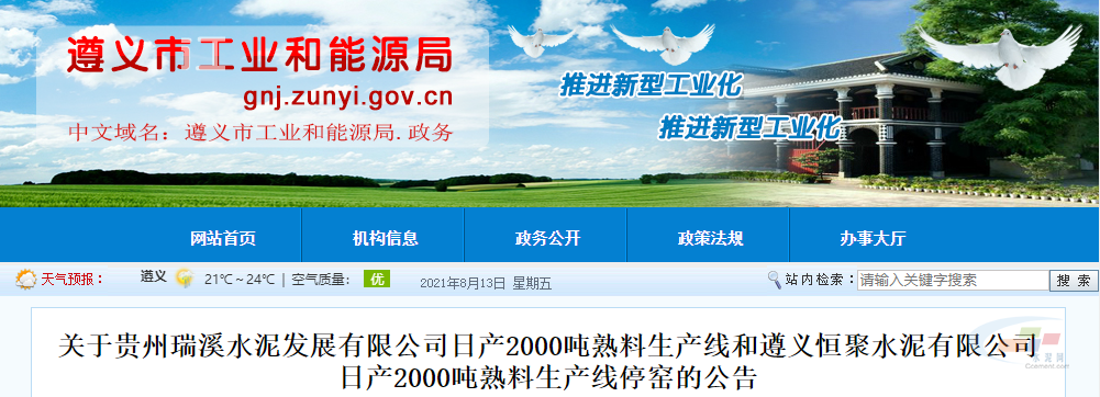 遵义恒聚水泥有限公司于6月20日已关停日产2000吨熟料生产线