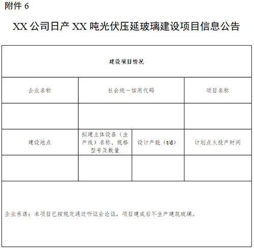 项目信息公告