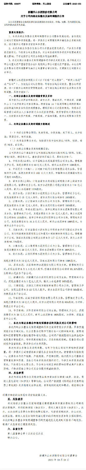 架构调整公告