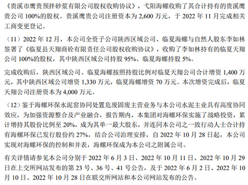 收购的项目公司