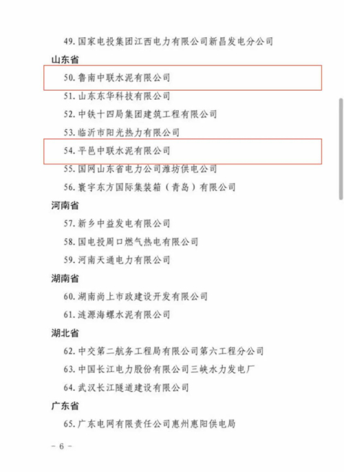 示范企业名单