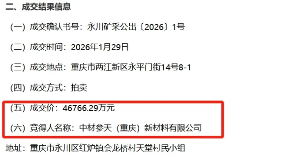 溢价96%！中国建材旗下企业4.68亿元拿矿