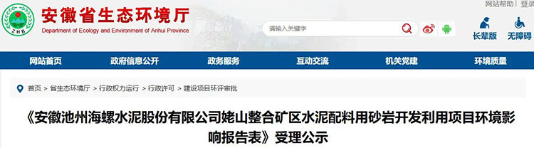 总投资4.6亿元!海螺水泥在安徽一新项目公示 总投资4.6亿元!海螺水泥在安徽一新项目公示