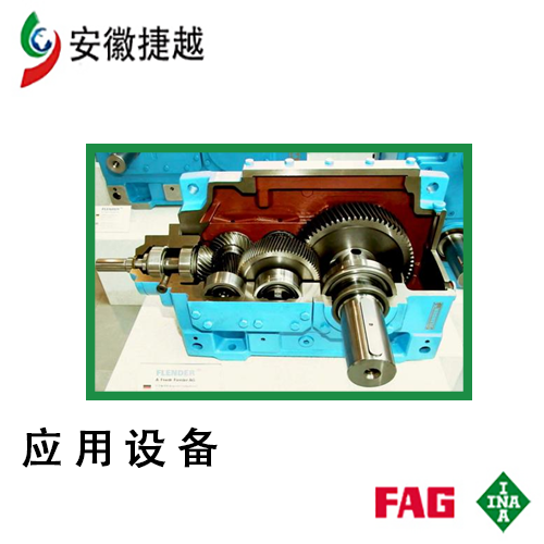 FAG推力调心滚子轴承29344-E1-XL 弗兰德KMPS675减速机/重齿JLP400减速机
