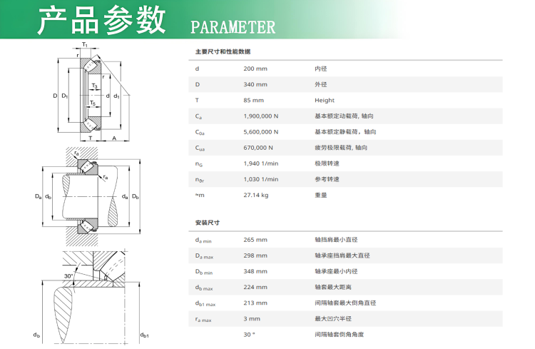 FAG调心滚子轴承29340-E1-XL 选粉机立轴FAG轴承
