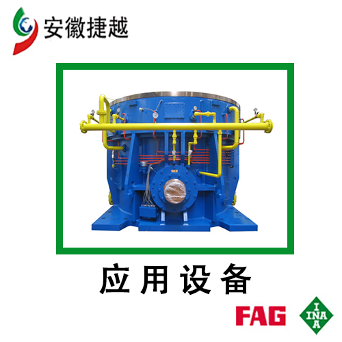 FAG圆柱滚子轴承NU2240E.M1.C3重齿JLP150B减速机、南高齿JMLX170减速机