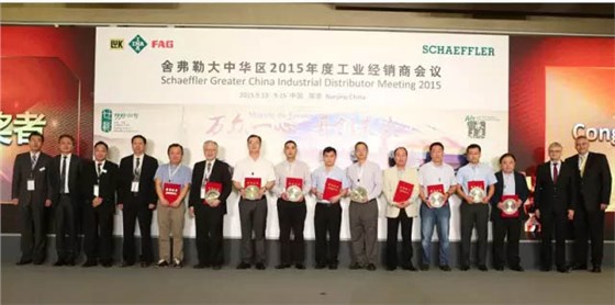 2015舍弗勒年度经销商大会