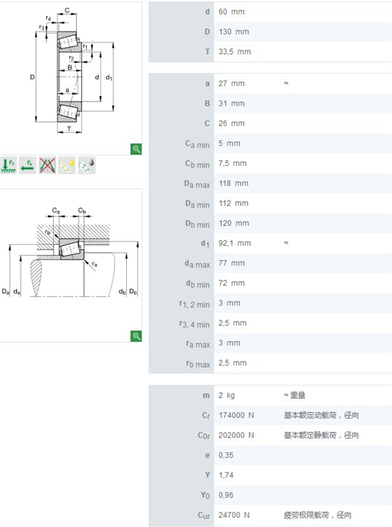 30312A轴承数据
