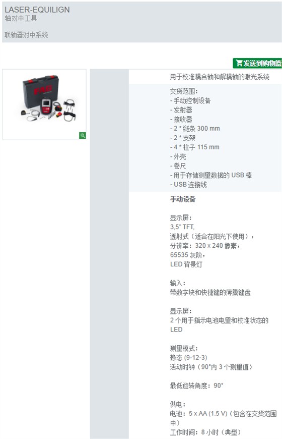 轴对中参数.png/