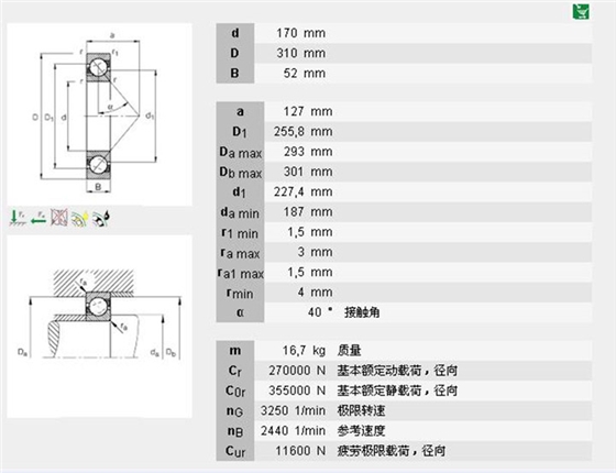 角接触球轴承7234BMP型号描述