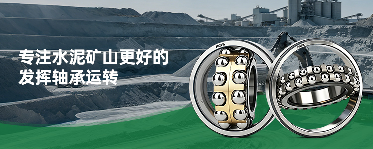 水泥矿山轴承