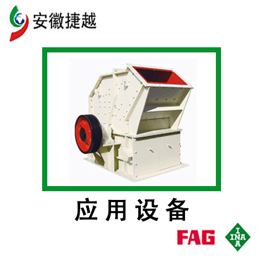 FAG调心滚子轴承23176-BEA-XL-K-MB1-C3破碎机设备MJ1312鄂式破碎机