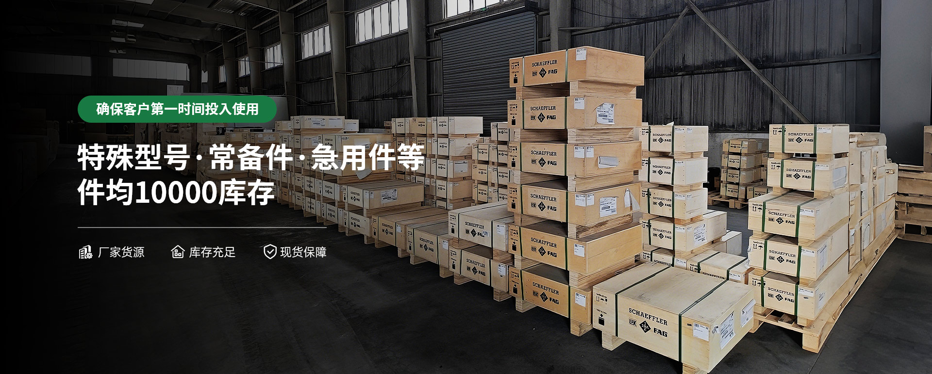 安徽捷越特殊型号、常备件、急用件库存充足